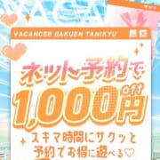 「☆簡単WEB予約割☆」08/14(金) 21:59 | 密着指導バカンス学園谷九校のお得なニュース