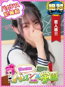 おちゃ|密着指導!バカンス学園 尼崎校で評判の女の子