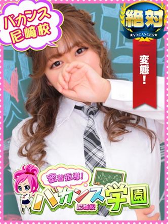 ほのか|密着指導!バカンス学園 尼崎校でおすすめの女の子