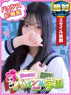 ほむら|密着指導!バカンス学園 尼崎校で評判の女の子