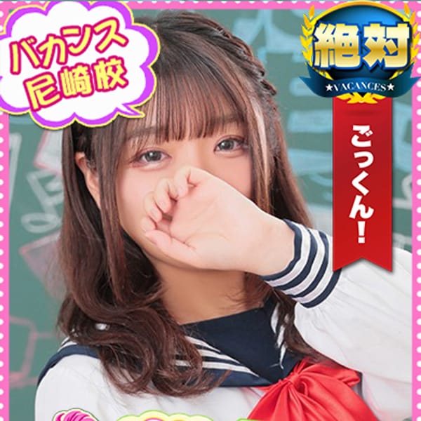 しぐれ【超希少Hカップのエロスちゃん】 | 密着指導！バカンス学園 尼崎校(尼崎・西宮)