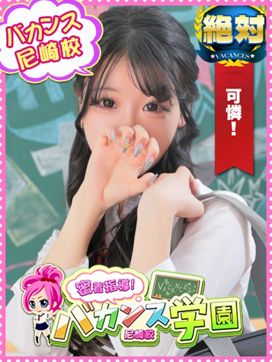 ひめか|密着指導!バカンス学園 尼崎校で評判の女の子