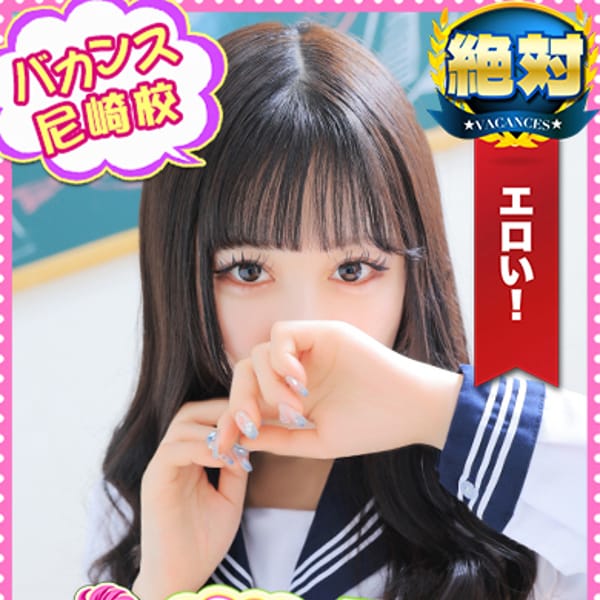 こはく【黒髪美少女はここにいた…！】 | 密着指導！バカンス学園 尼崎校(尼崎・西宮)