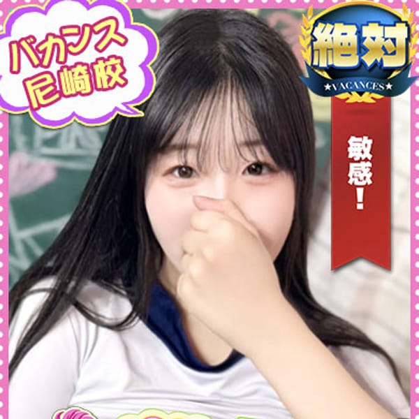 みなみ【Ｇカップ愛嬌たっぷり♡】 | 密着指導！バカンス学園 尼崎校(尼崎・西宮)