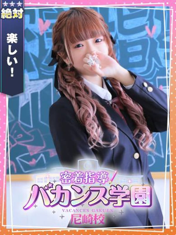 のあん|密着指導！バカンス学園 尼崎校で評判の女の子