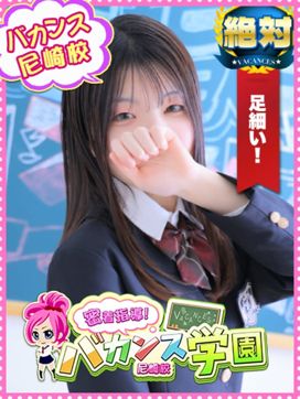 ねね|密着指導!バカンス学園 尼崎校で評判の女の子