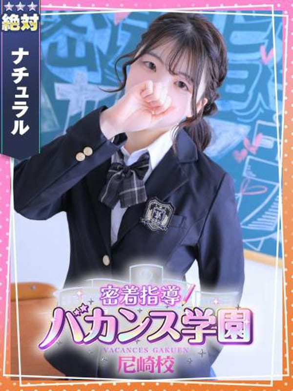 ねね|密着指導！バカンス学園 尼崎校で評判の女の子
