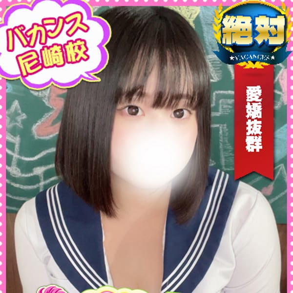 みる【未経験黒髪ショートの癒し系】 | 密着指導！バカンス学園 尼崎校(尼崎・西宮)