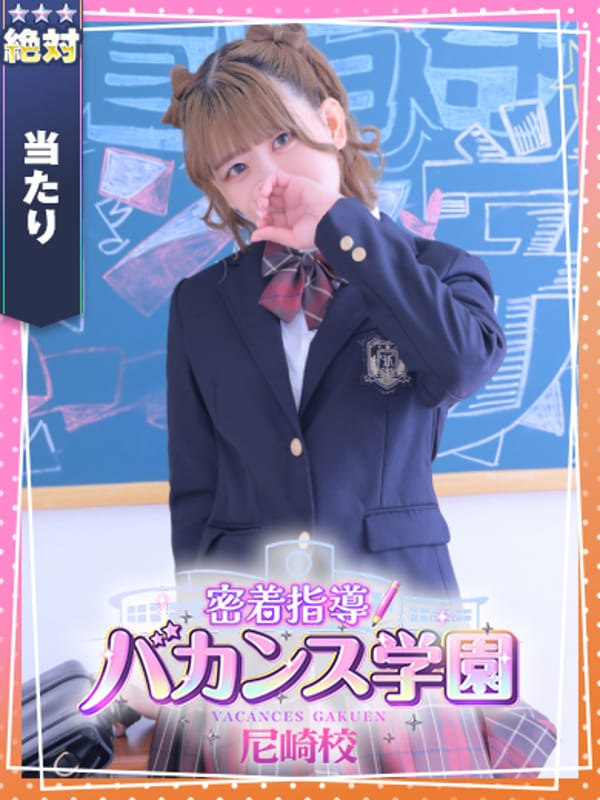 あまね|密着指導！バカンス学園 尼崎校でおすすめの女の子
