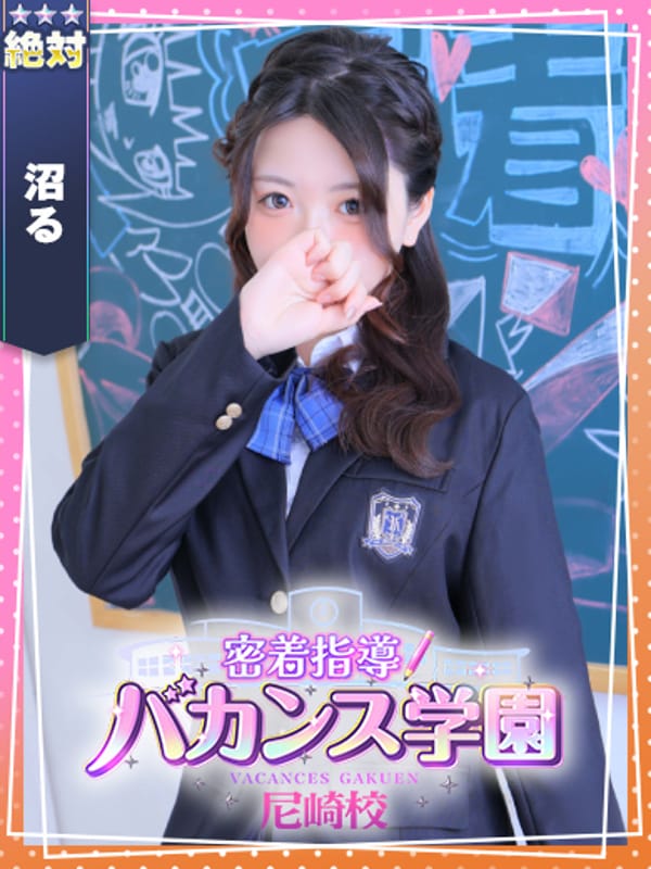 ひまり|密着指導！バカンス学園 尼崎校でおすすめの女の子