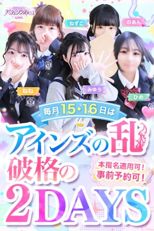 「～2日間限定イベント第2幕～◆アインズの乱◆」08/09(日) 12:26 | 密着指導！バカンス学園 尼崎校のお得なニュース