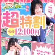 「☆超得割☆一番お得に遊べる！☆」02/13(金) 18:43 | 密着指導！バカンス学園 尼崎校のお得なニュース
