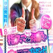 指スマでキュン勝負♪~すまったらごめんね!!~|ビデオdeはんど西川口