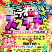 「2026スクラッチイベント」05/14(木) 16:15 | ビデオdeはんど西川口のお得なニュース