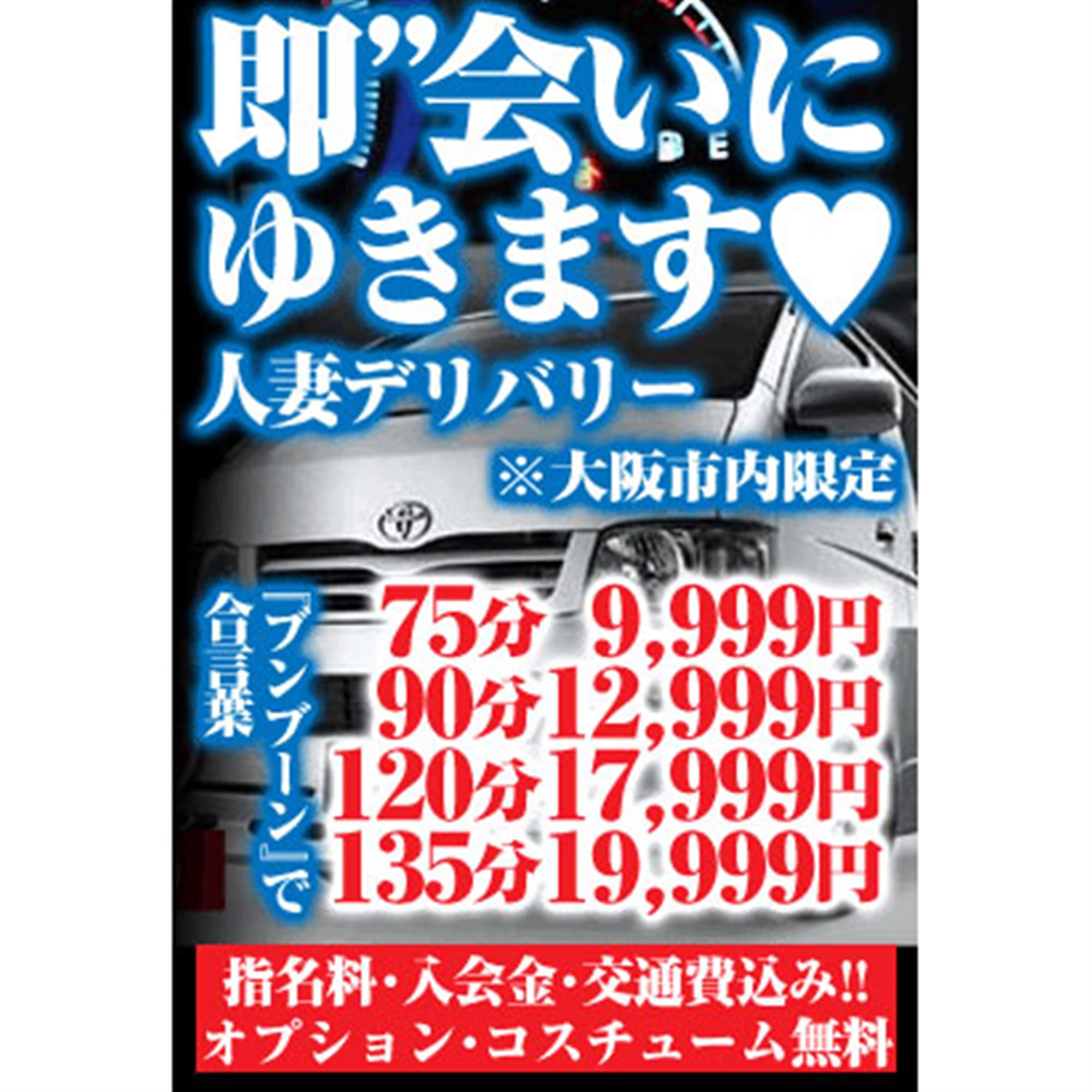 「激安!!『ブンブーン』人妻デリバリー始めました！！！」03/16(日) 23:27 | ギン妻パラダイスのお得なニュース