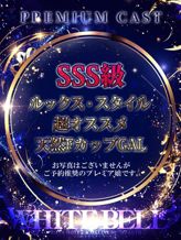 彩葉(いろは)|ホワイトベル渋谷でおすすめの女の子