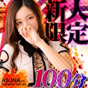 「★新人限定割引★100分20,000円の超お得な割引で遊ぼう！」05/24(土) 22:14 | ホワイトベル渋谷のお得なニュース