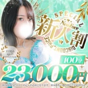 「★新人限定割引★100分23,000円の超お得な割引で遊ぼう！」05/12(火) 12:44 | ホワイトベル渋谷のお得なニュース