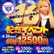 「4/26は！！水戸エリア16周年記念特別イベント！！」04/24(木) 09:35 | WHITE YESグループのお得なニュース