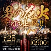 「男の花火を打ち上げろ！！」06/15(月) 09:15 | WHITE YESグループのお得なニュース
