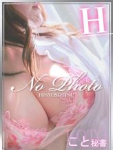 こと|YESグループ 秘書室でおすすめの女の子