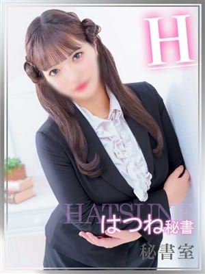 はつね