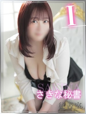 さきな