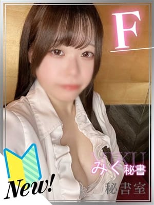 みく｜YESグループ 秘書室 - 札幌・すすきの風俗