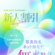 「New新人指名料無料！！」12/18(木) 16:28 | YESグループ 秘書室のお得なニュース