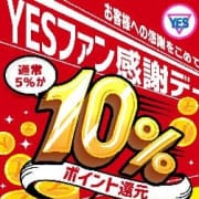 「『10％還元イベント』開催してます☆彡」08/01(土) 11:01 | YESグループ Bellfloraのお得なニュース