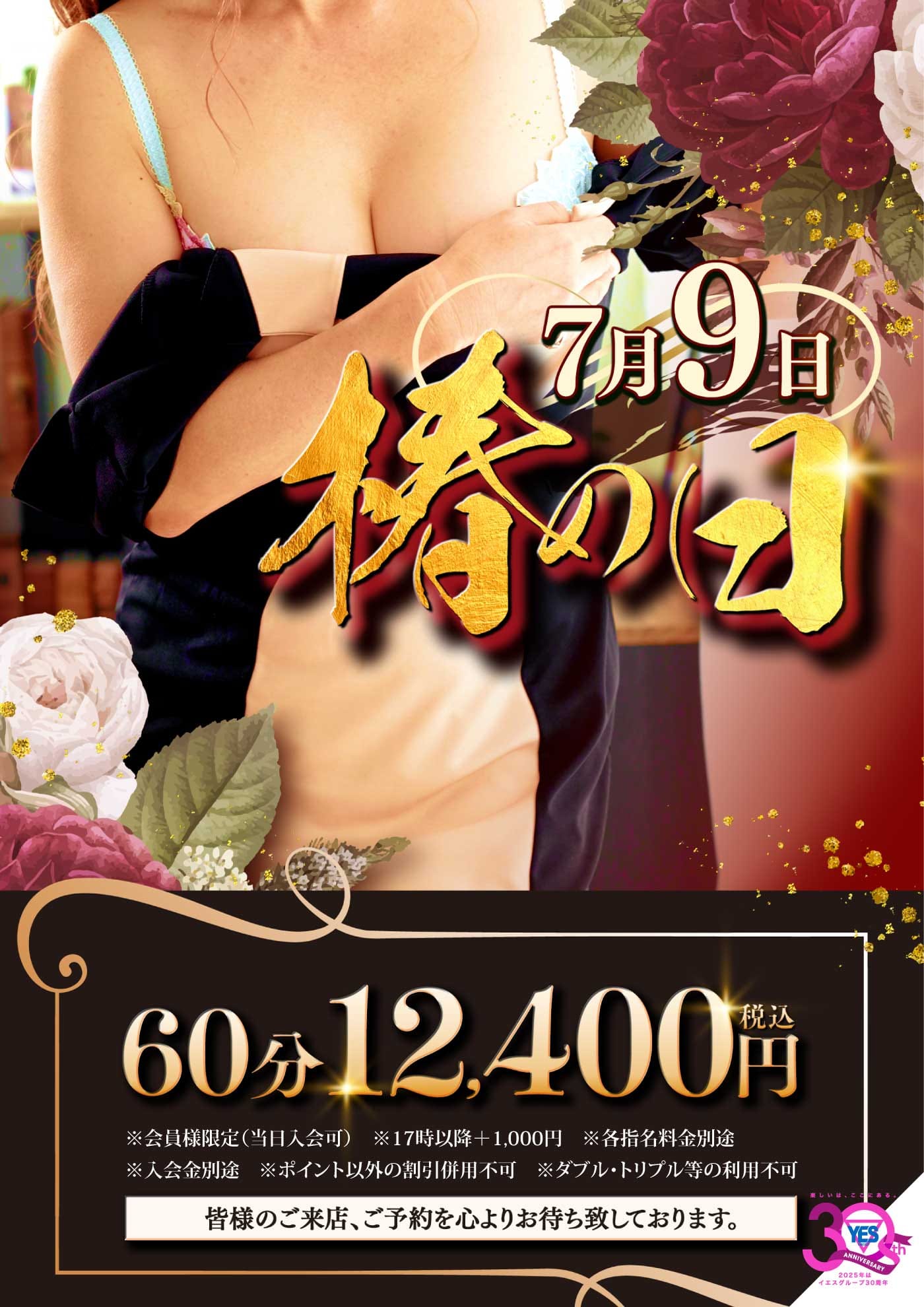 「椿の日開催決定!!」07/09(水) 08:00 | TSUBAKI-ツバキ- YESグループのお得なニュース