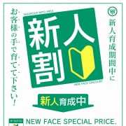 新人割引♪|TSUBAKI-ツバキ- YESグループ