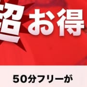 「50分フリーがお得です」08/15(金) 08:24 | ウフフな40。ムフフな50。。（横浜ハレ系）のお得なニュース