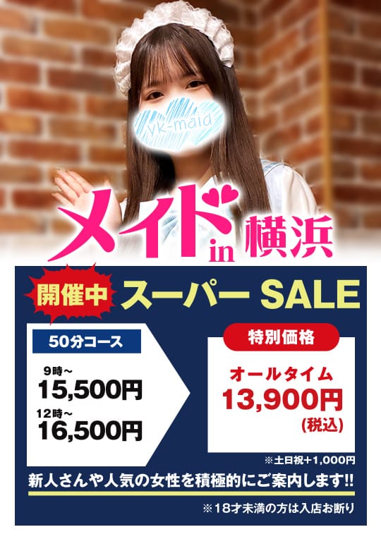 「スーパーSALE開催中」09/16(水) 18:36 | メイドin横浜（横浜ハレ系）のお得なニュース