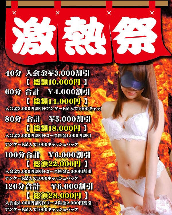 「最大7.000円割引◆いきなり激熱祭◆」05/25(日) 06:41 | 横浜風俗いきなりビンビン伝説のお得なニュース