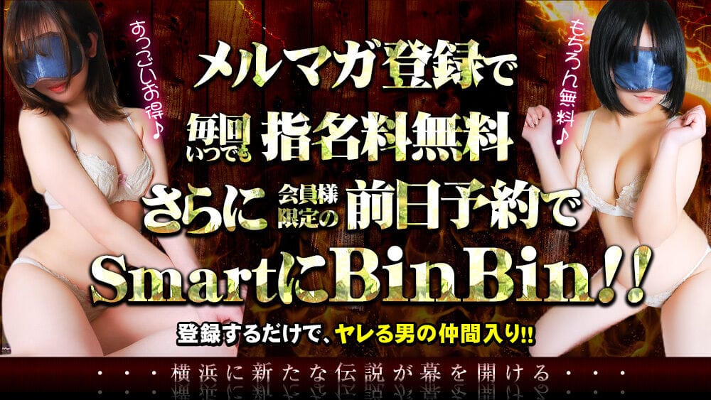 「遂に解禁!!◆前日予約スタート◆」12/10(水) 08:51 | 横浜風俗いきなりビンビン伝説のお得なニュース