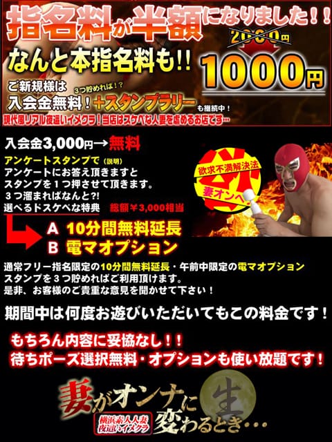 「期間限定!!【指名料半額キャンペーン】」06/15(日) 08:24 | 横浜風俗 妻がオンナに変わるときのお得なニュース