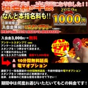 「期間限定!!【指名料半額キャンペーン】」01/21(水) 08:04 | 横浜風俗 妻がオンナに変わるときのお得なニュース
