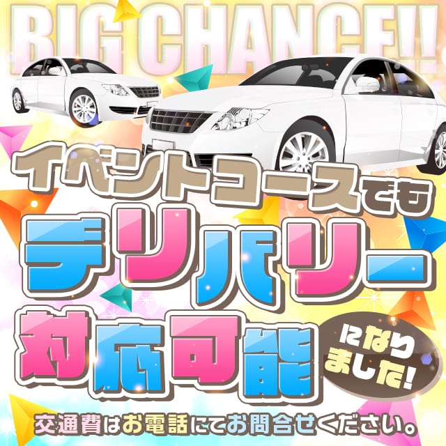 「近隣ホテルならデリバリーＯＫ！」04/19(日) 13:32 | チェックイン横浜女学園のお得なニュース