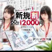 【新規割】ご新規さま限定割引|アソビザ女子社員 イメクラ部