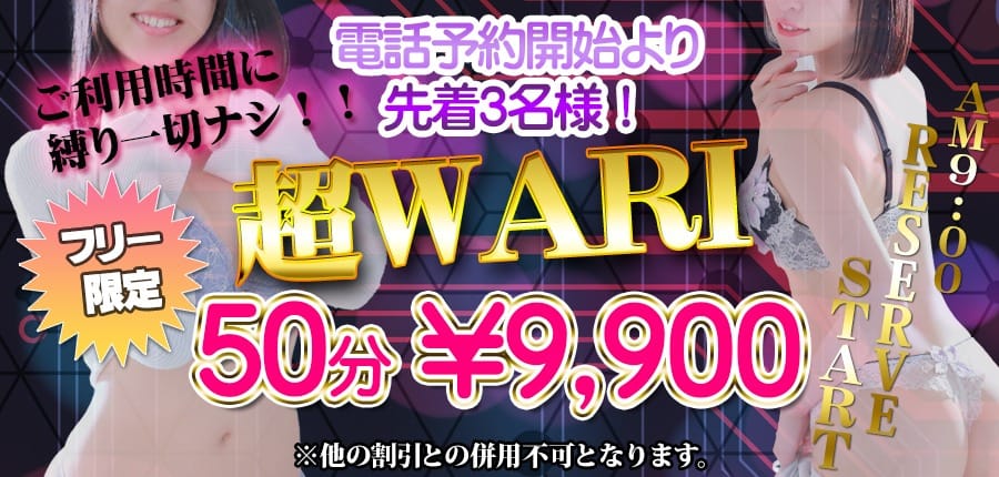 「超WARI開催!」06/15(日) 14:57 | 清楚のお得なニュース