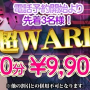 「超WARI開催！」10/08(木) 12:57 | 清楚のお得なニュース