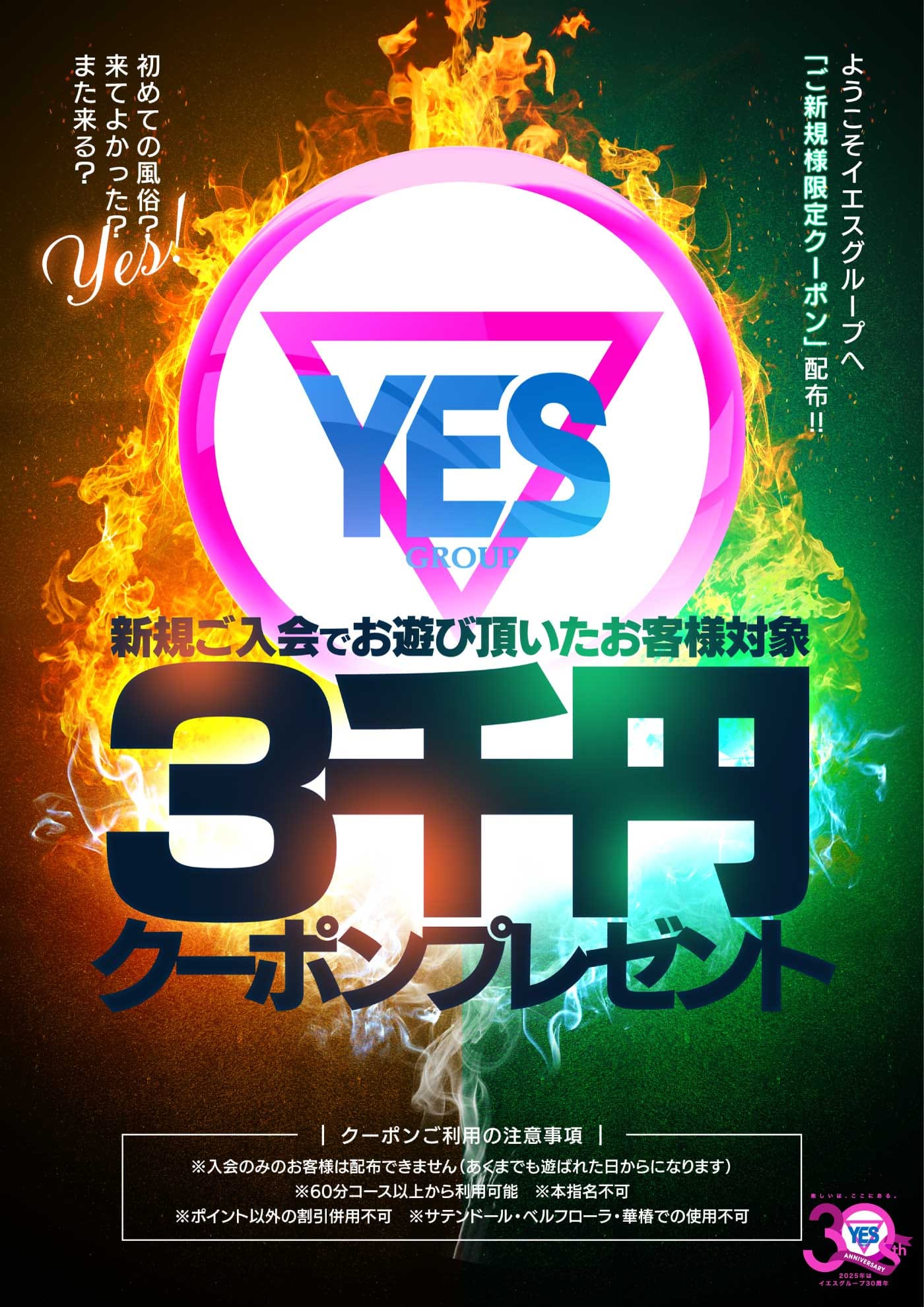 「最大3,000円！！OFF！！」06/08(月) 14:53 | YESグループ PLATINA R-30のお得なニュース