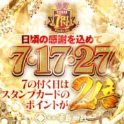 必見!! 『７』の付く日はポイント2倍DAY☆彡|湯房 湯島御殿
