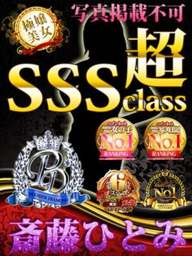 斎藤ひとみ|東京都風俗で今すぐ遊べる女の子