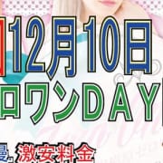 「次回ゼロワンデーのお知らせ」 | ゼロワンのお得なニュース