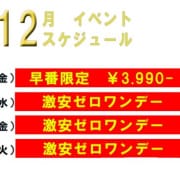 「12月イベントまとめ＆年末年始お知らせ」 | ゼロワンのお得なニュース